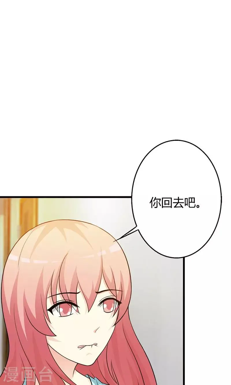 第17话 那你会和其他女人搞暧昧吗？ 第1页