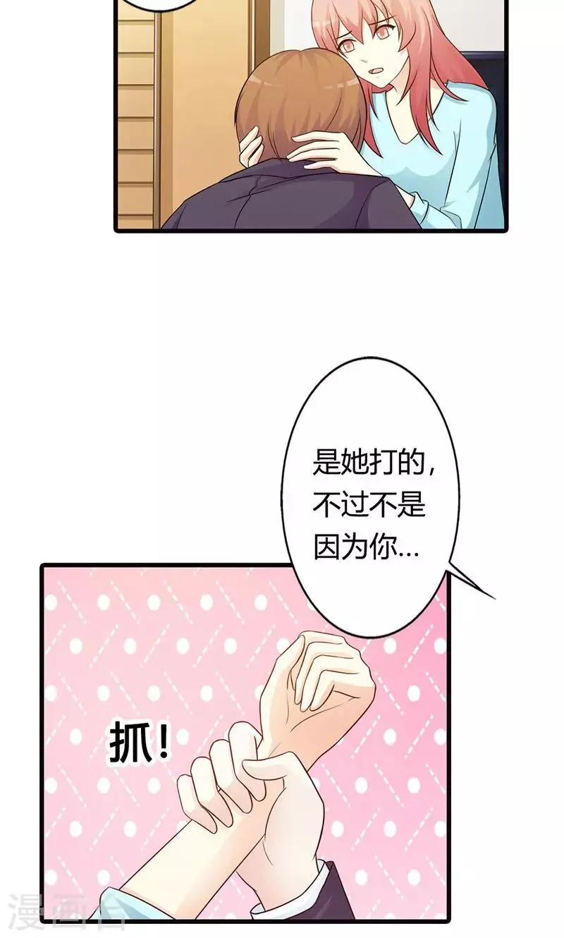 第17话 那你会和其他女人搞暧昧吗？ 第6页