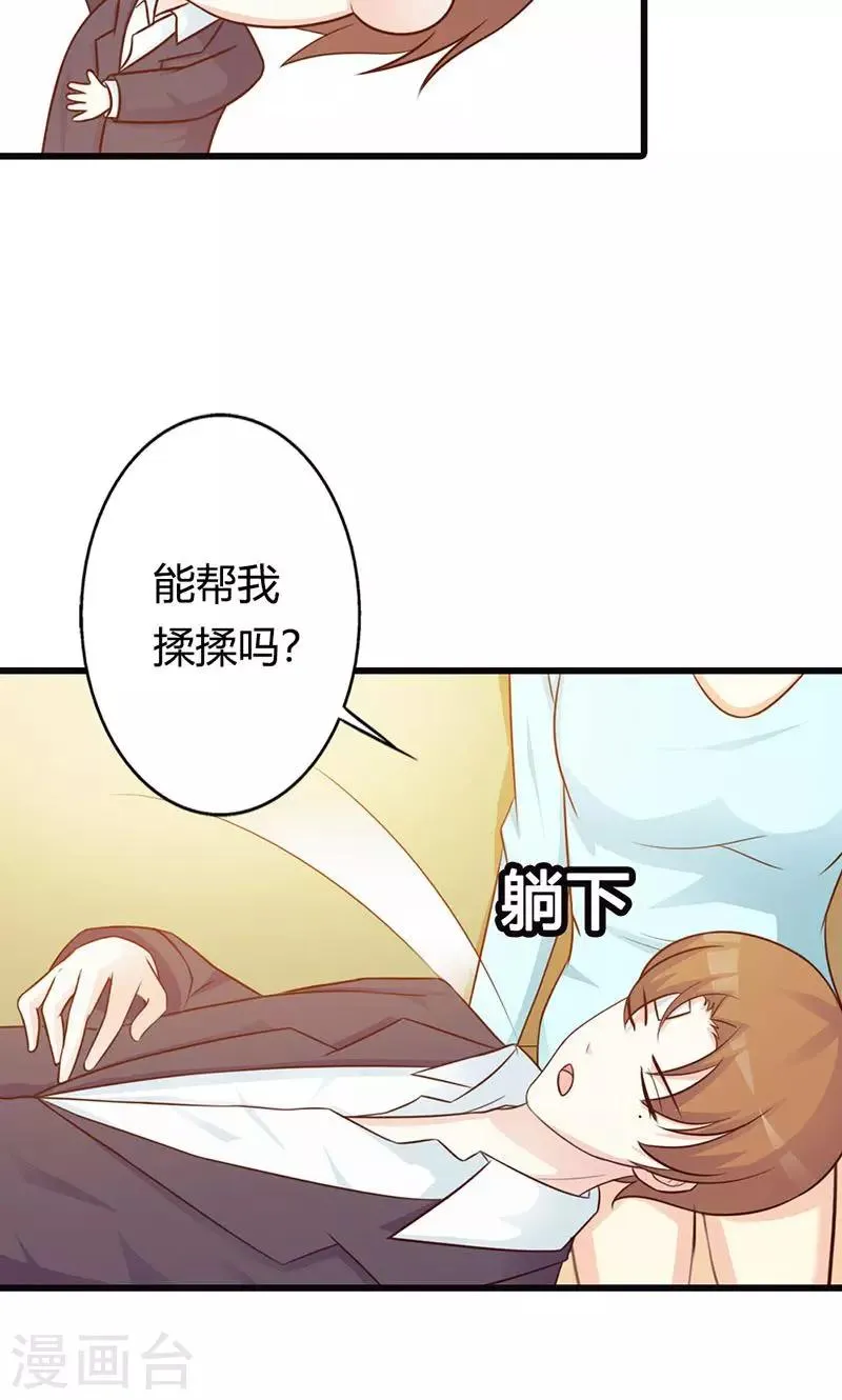 第17话 那你会和其他女人搞暧昧吗？ 第10页