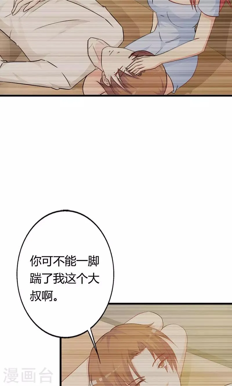 第17话 那你会和其他女人搞暧昧吗？ 第13页