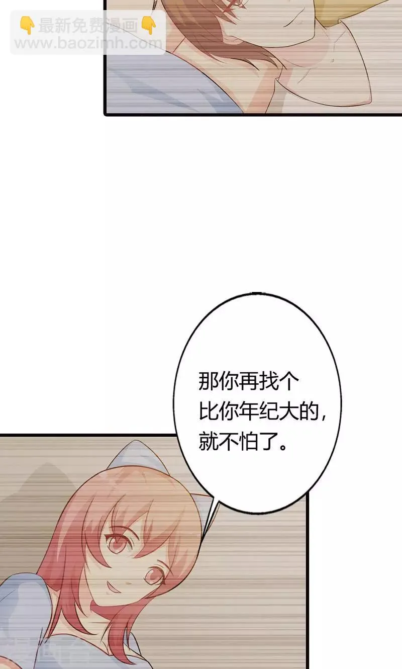 第17话 那你会和其他女人搞暧昧吗？ 第14页