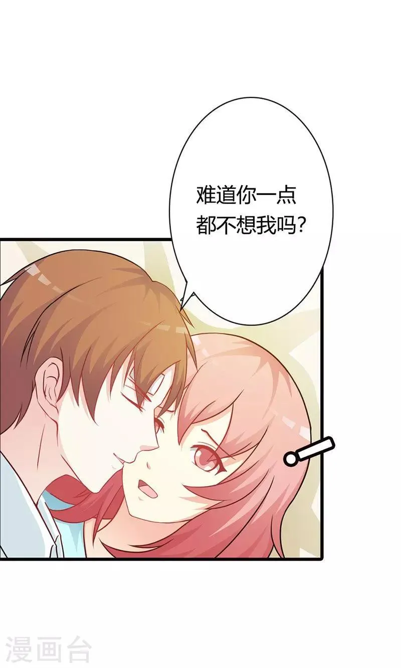 第17话 那你会和其他女人搞暧昧吗？ 第25页