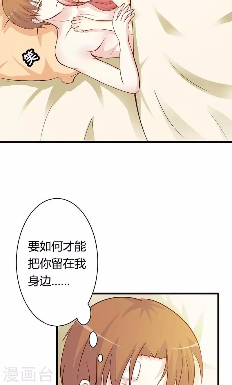 第17话 那你会和其他女人搞暧昧吗？ 第32页