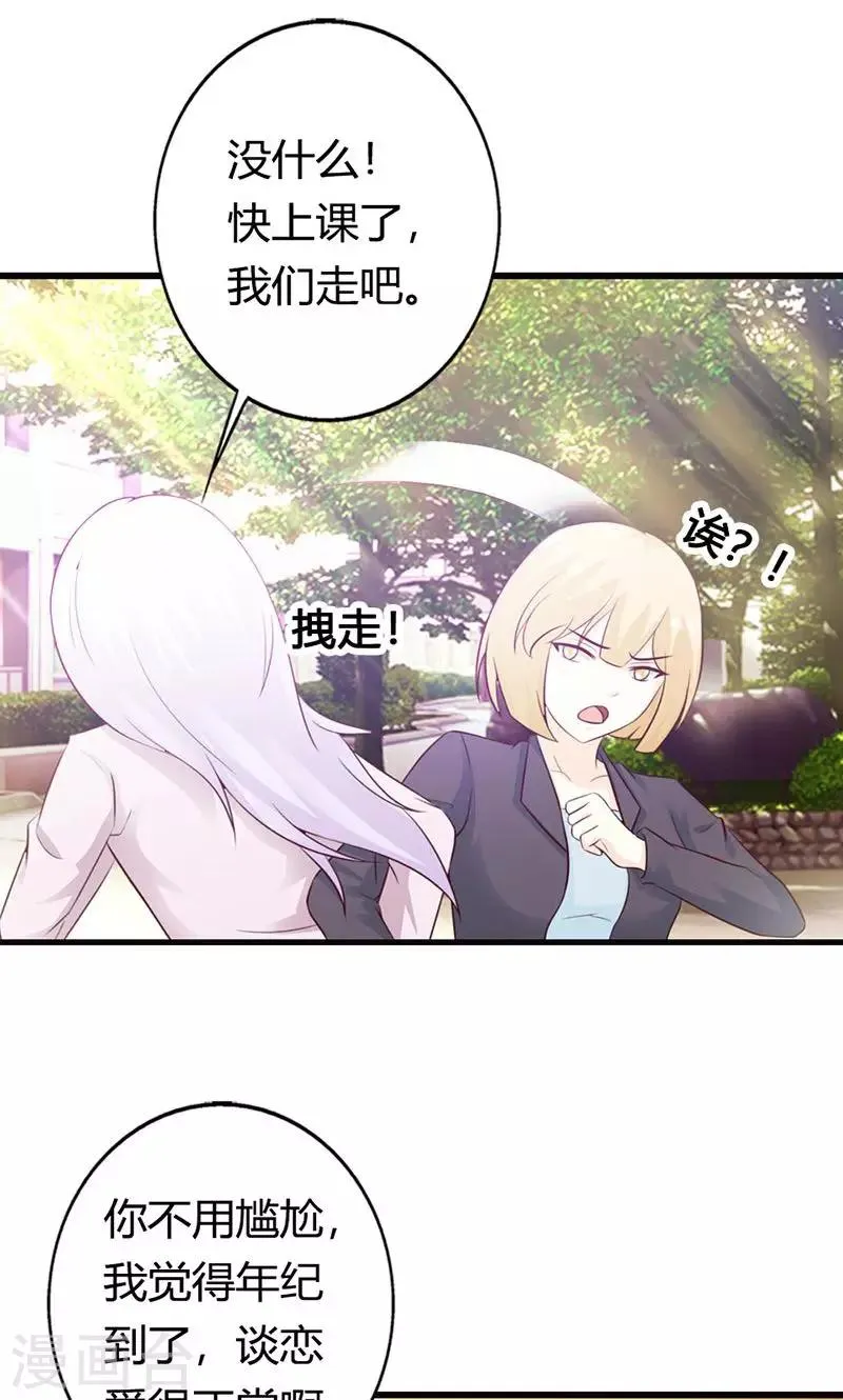 第18话 陪着我就好 第8页