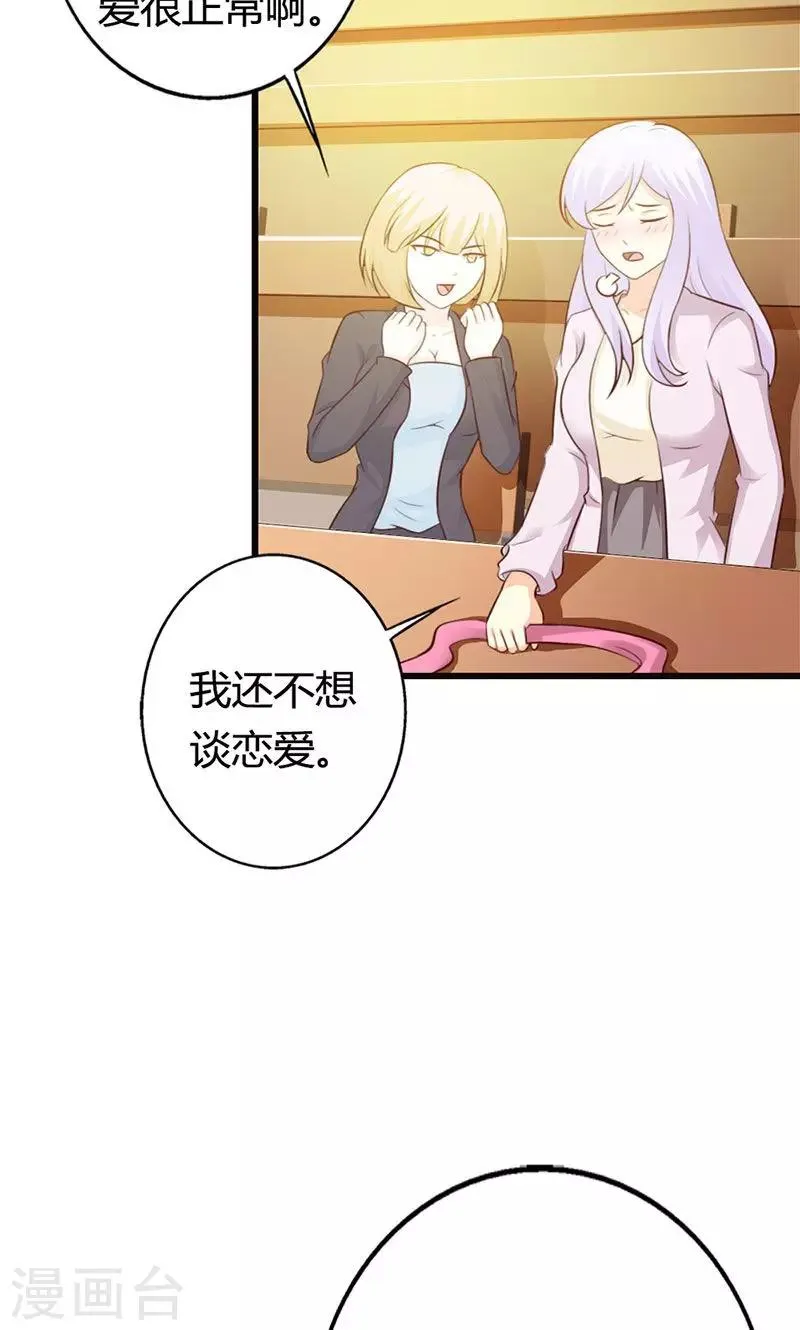 第18话 陪着我就好 第9页