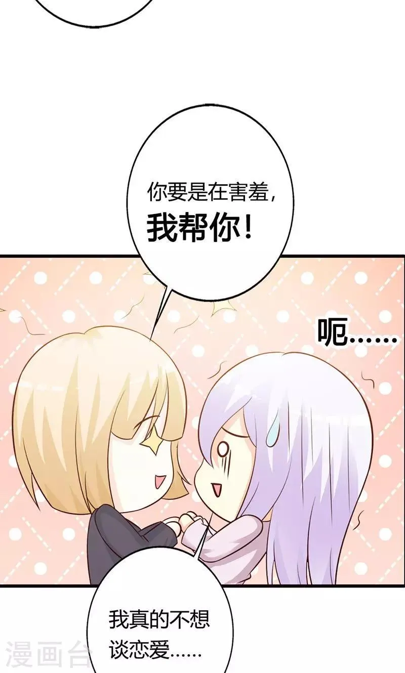 第18话 陪着我就好 第11页