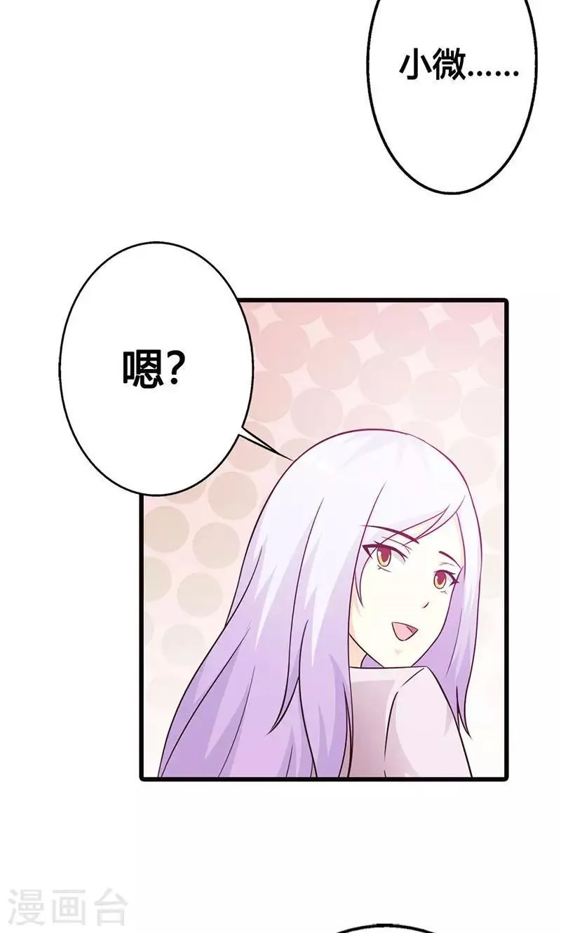 第18话 陪着我就好 第19页