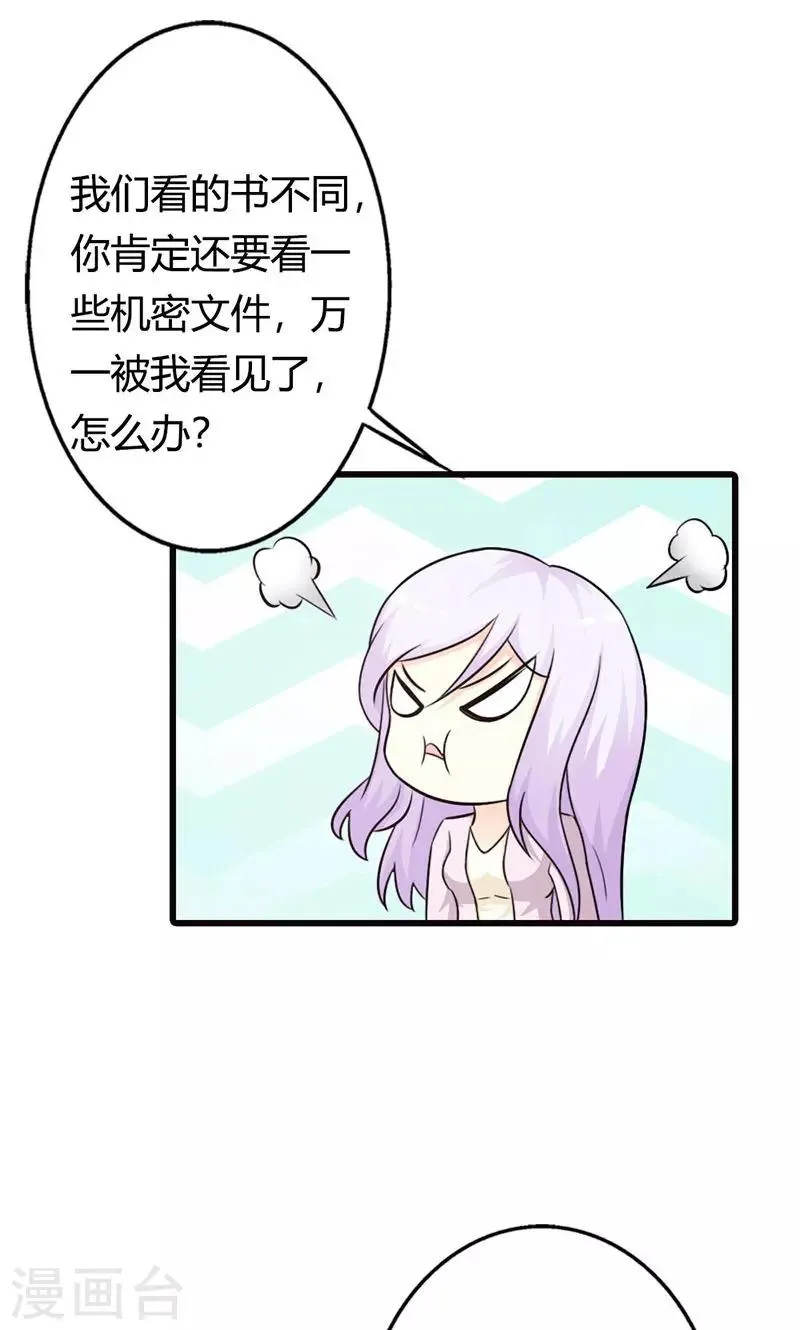 第19话 要如何才能留在我身边 第3页