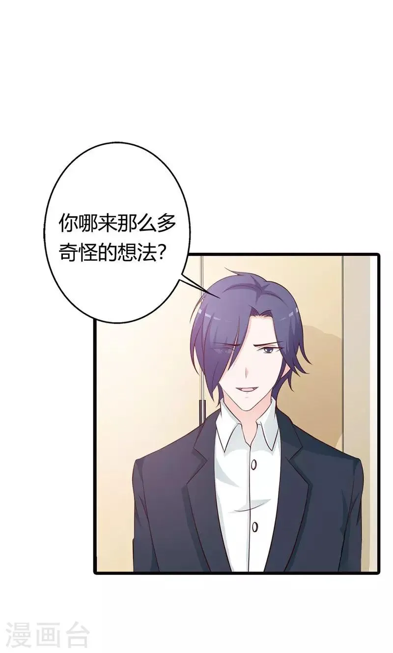 第19话 要如何才能留在我身边 第6页