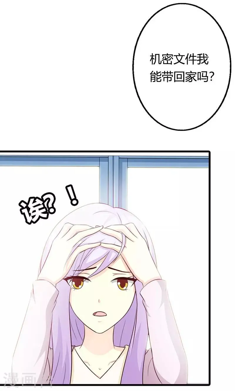第19话 要如何才能留在我身边 第7页