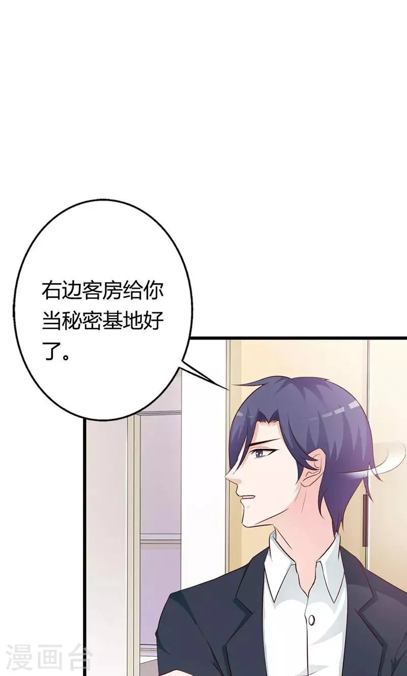 第19话 要如何才能留在我身边 第8页
