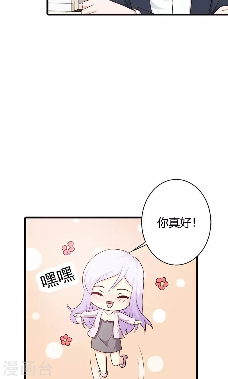 第19话 要如何才能留在我身边 第9页