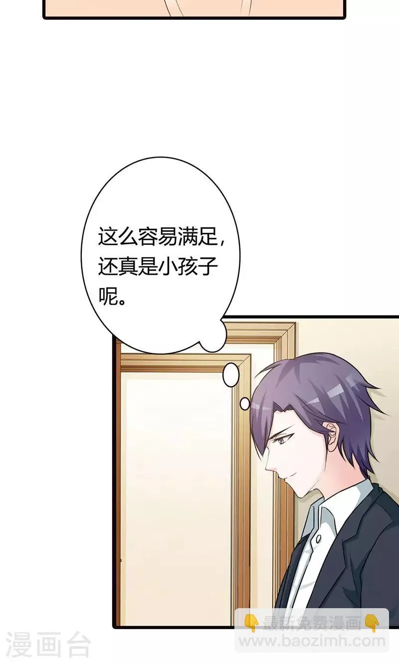 第19话 要如何才能留在我身边 第10页
