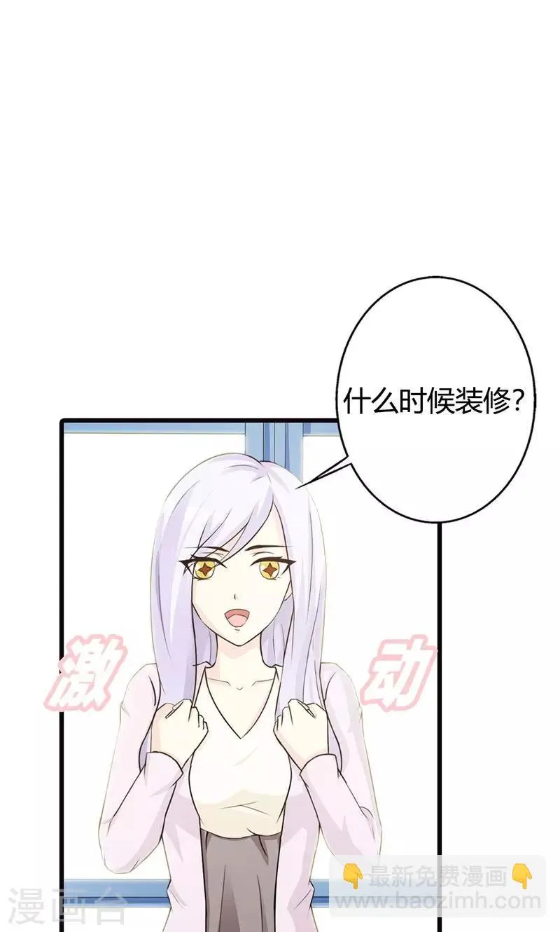 第19话 要如何才能留在我身边 第11页