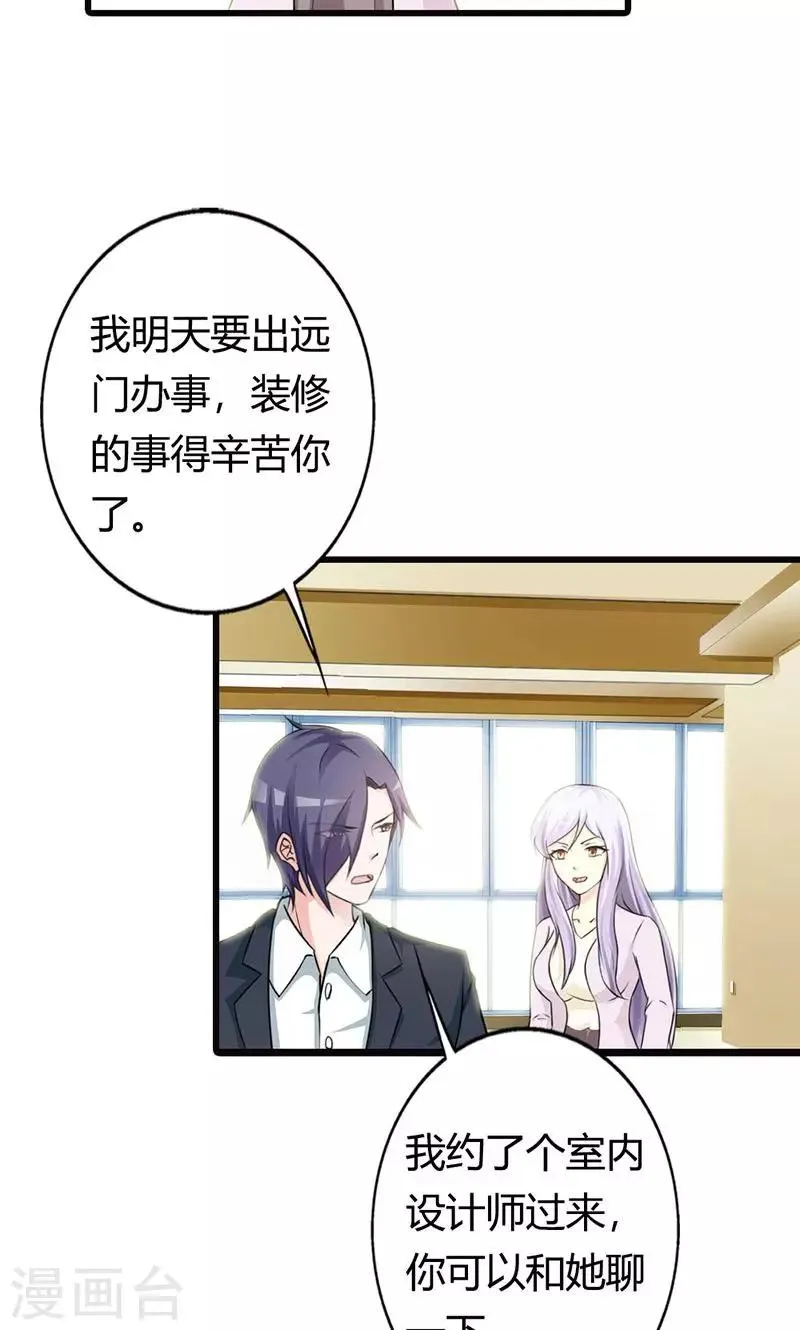 第19话 要如何才能留在我身边 第12页
