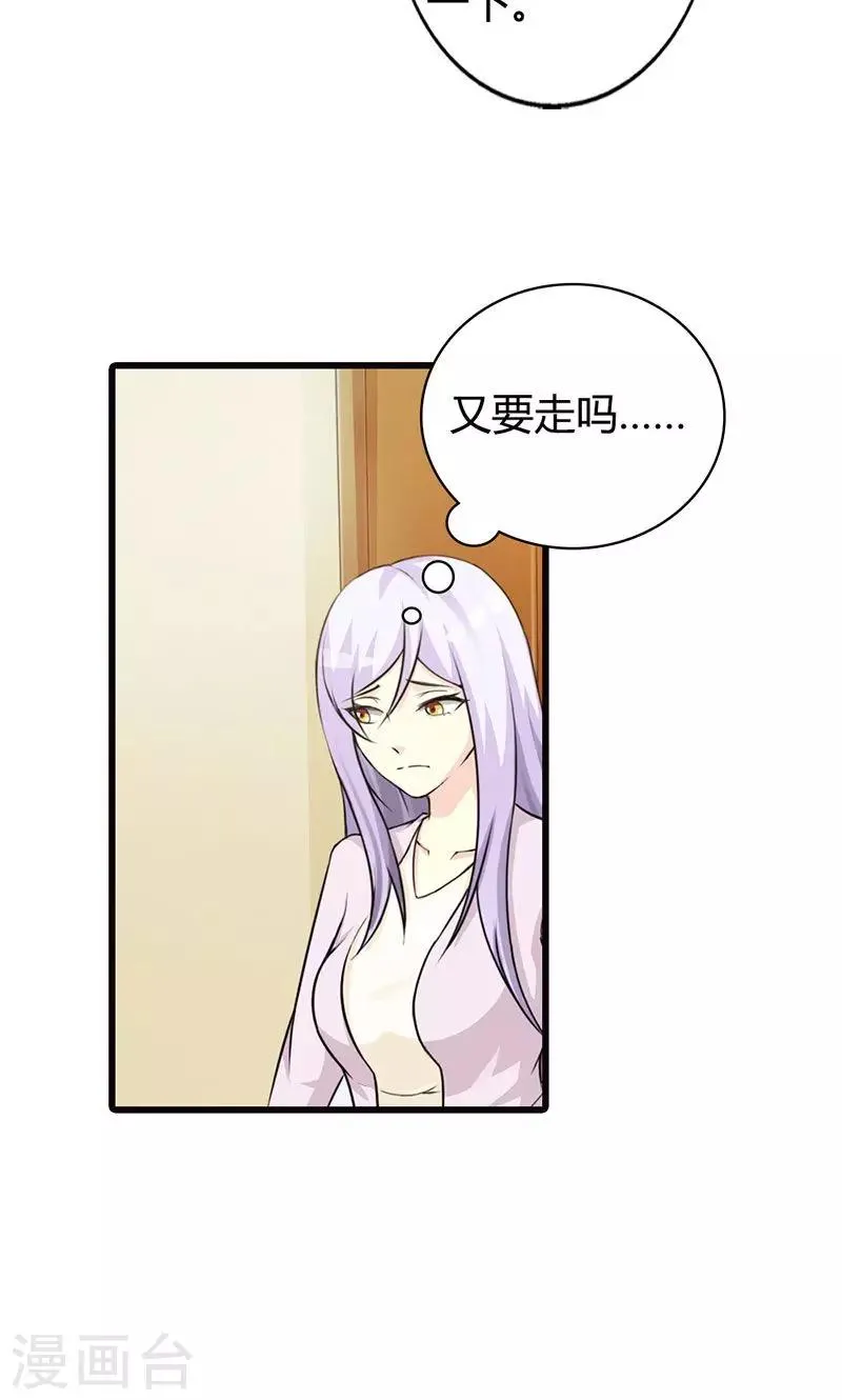 第19话 要如何才能留在我身边 第13页