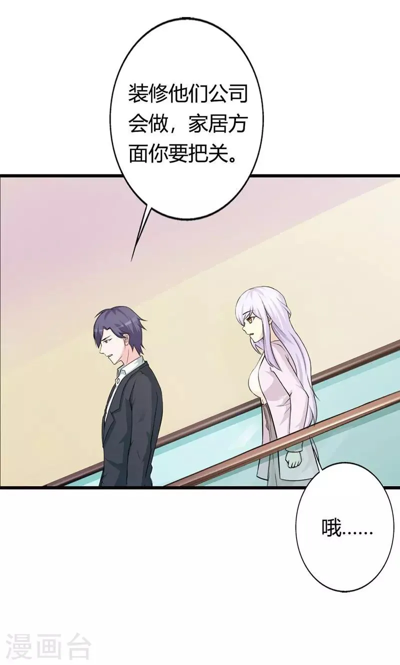 第19话 要如何才能留在我身边 第14页