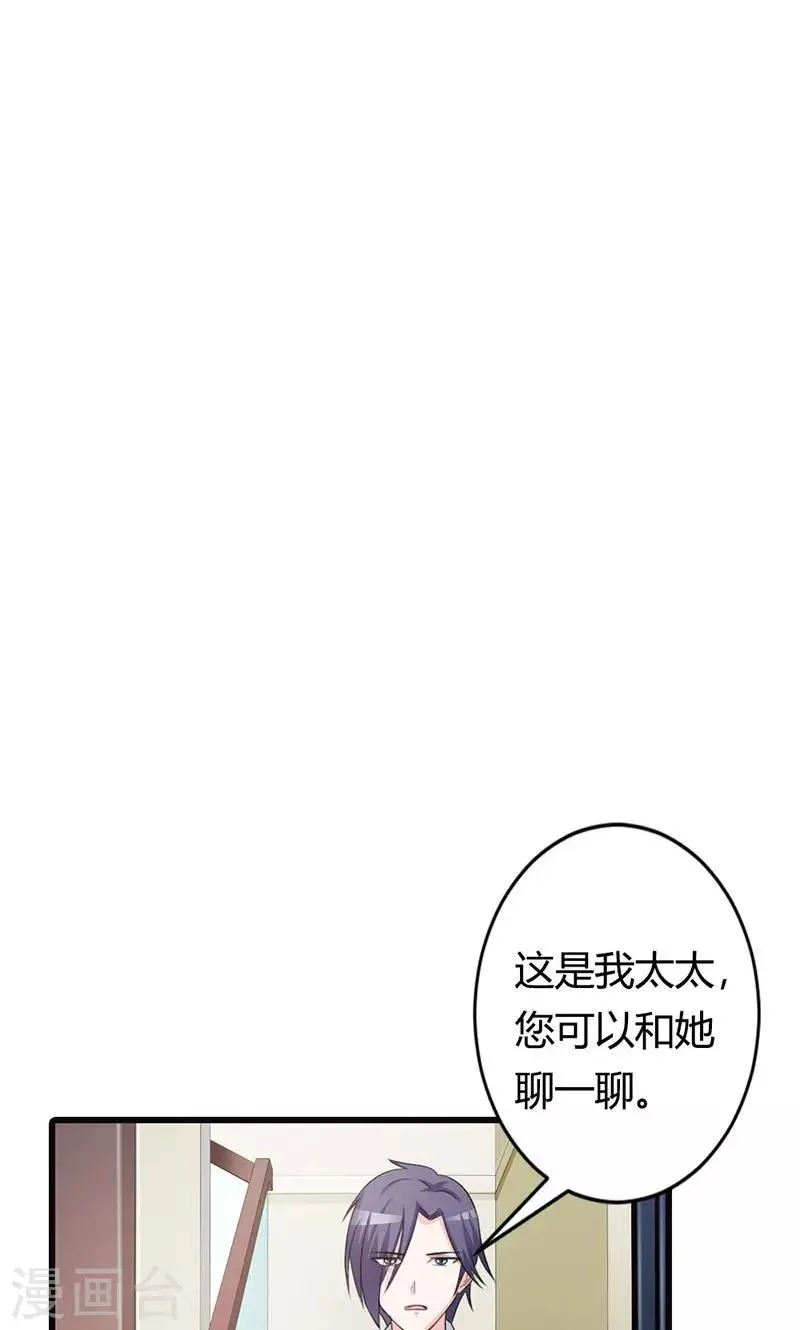 第19话 要如何才能留在我身边 第18页