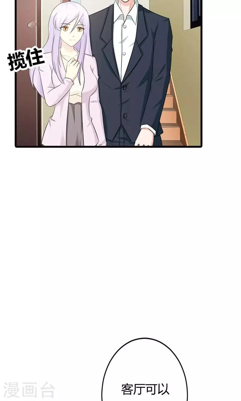 第19话 要如何才能留在我身边 第19页