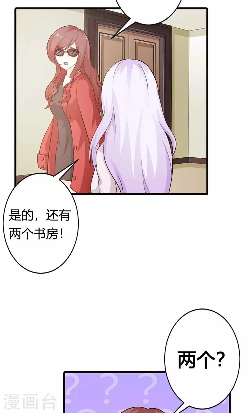 第19话 要如何才能留在我身边 第21页