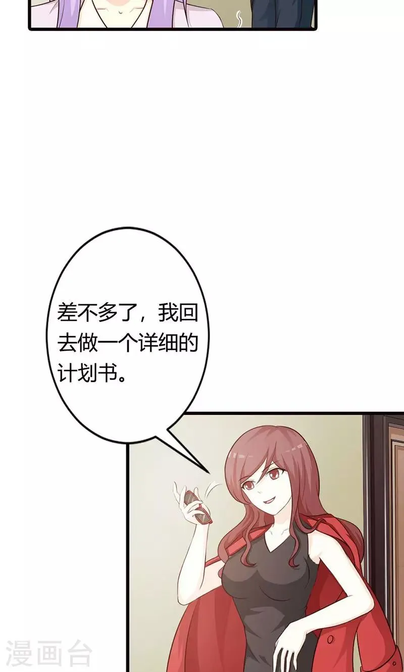 第19话 要如何才能留在我身边 第23页