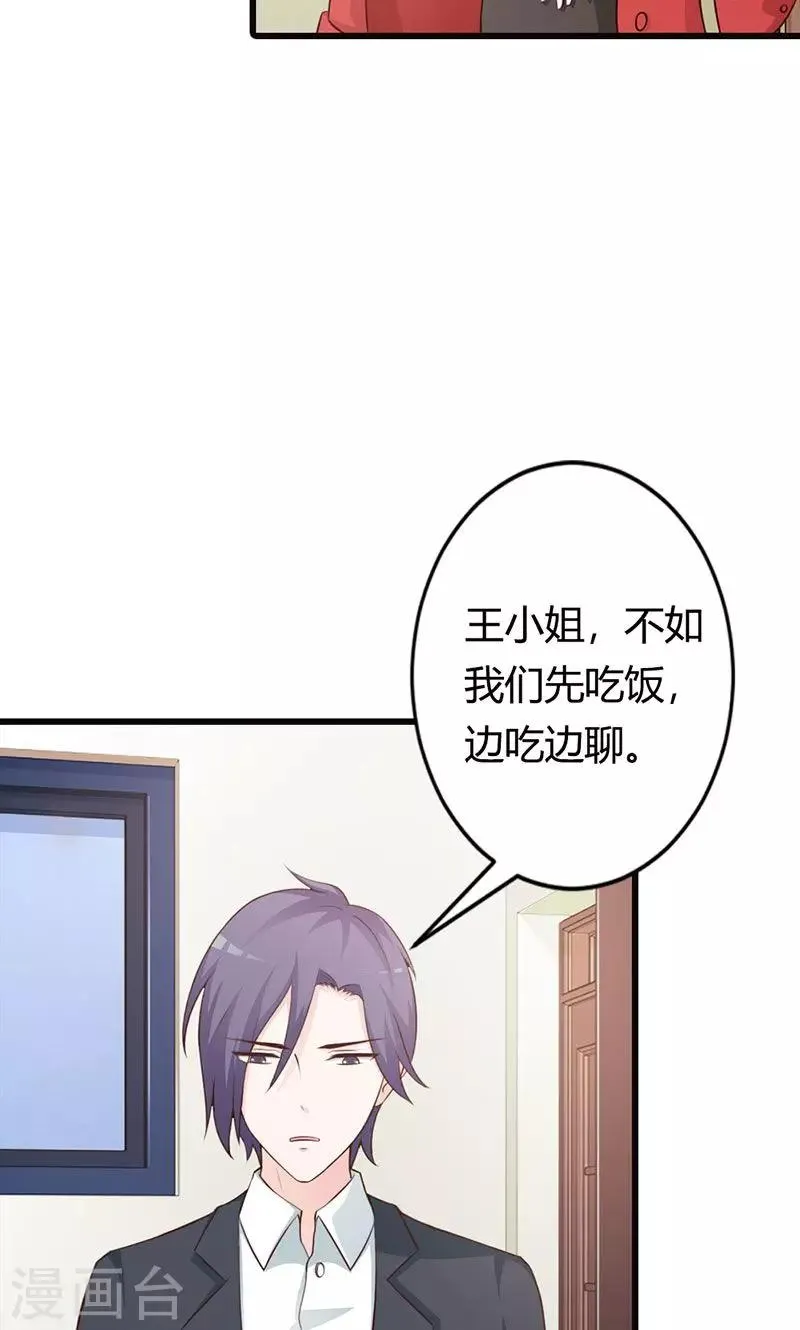 第19话 要如何才能留在我身边 第24页