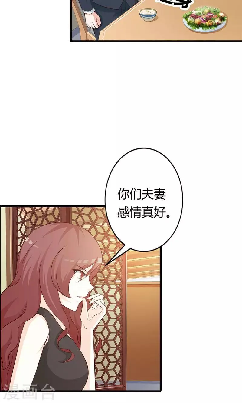 第19话 要如何才能留在我身边 第27页