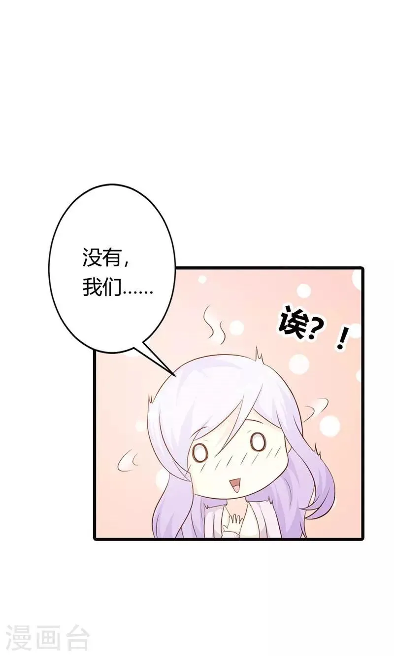 第19话 要如何才能留在我身边 第28页