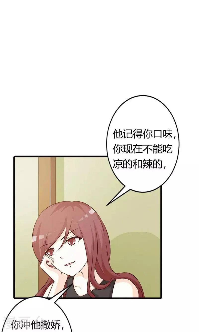 第19话 要如何才能留在我身边 第29页