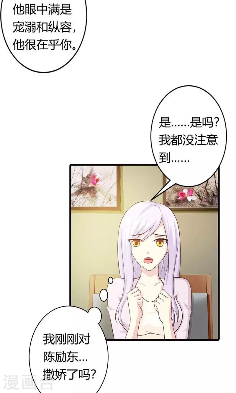 第19话 要如何才能留在我身边 第30页