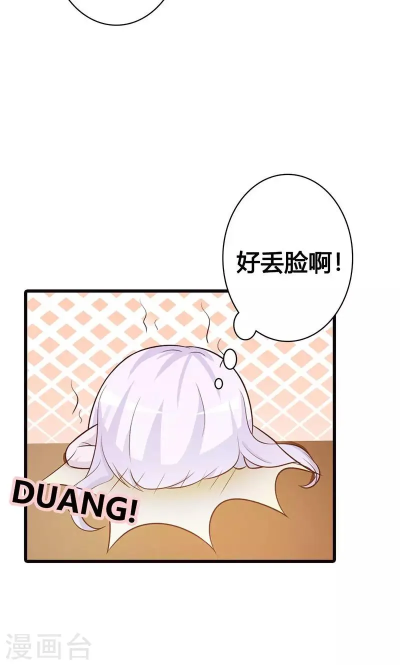 第19话 要如何才能留在我身边 第31页