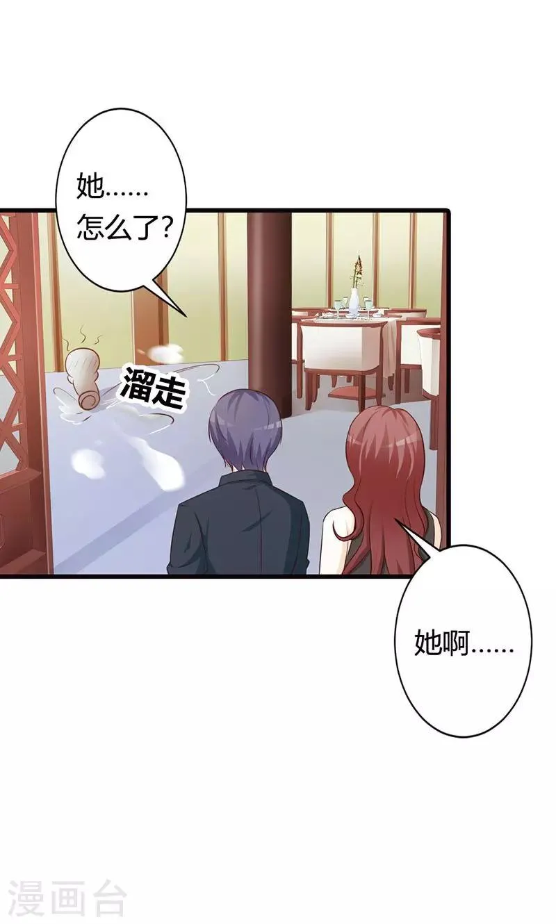 第19话 要如何才能留在我身边 第33页