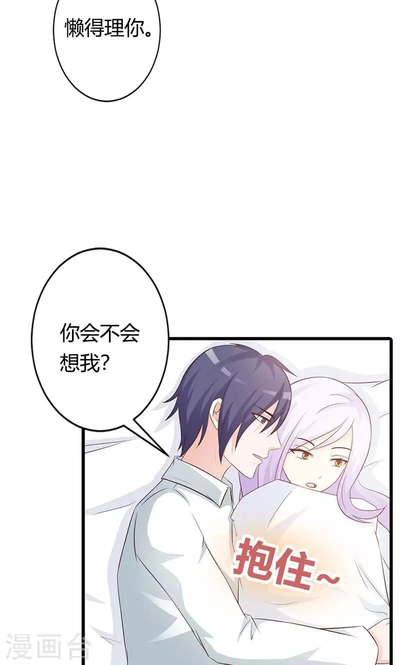 第20话 有他就够了 第8页
