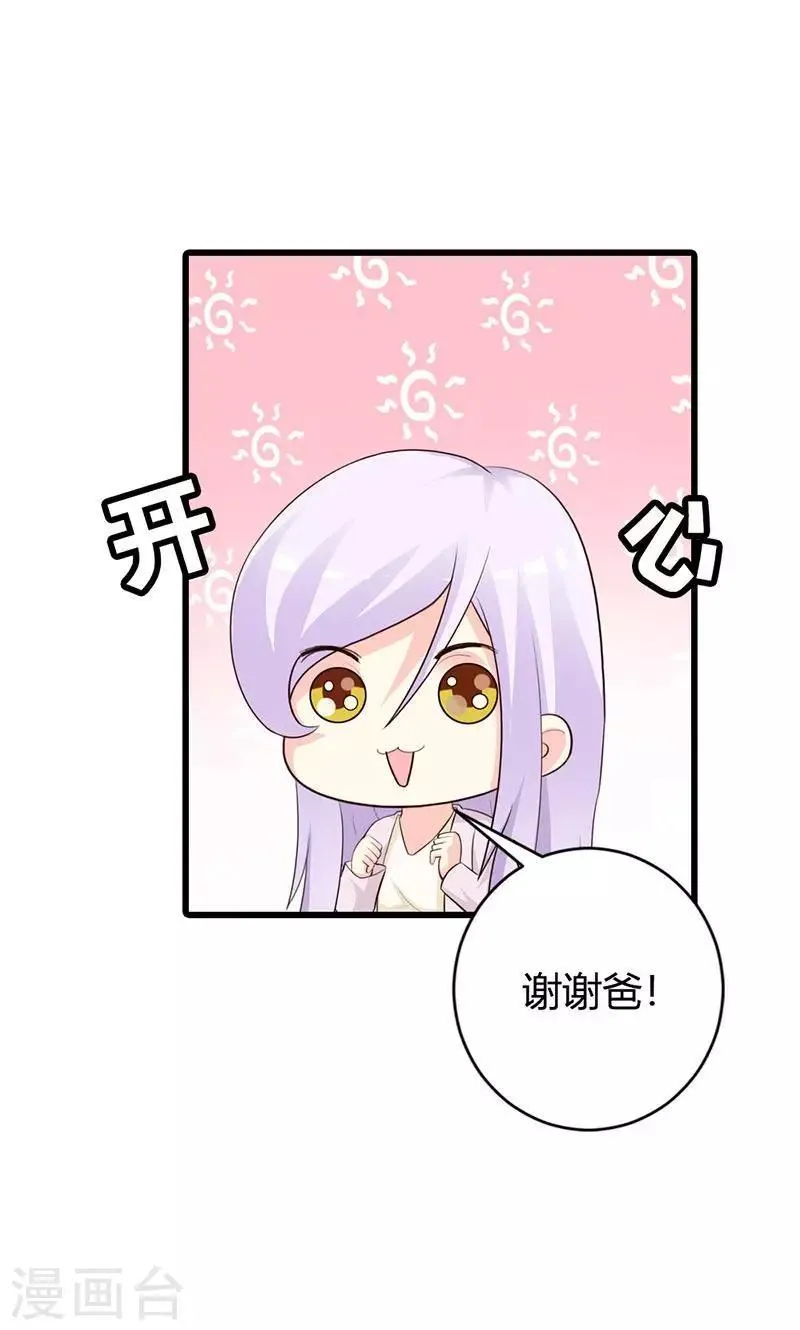 第20话 有他就够了 第26页