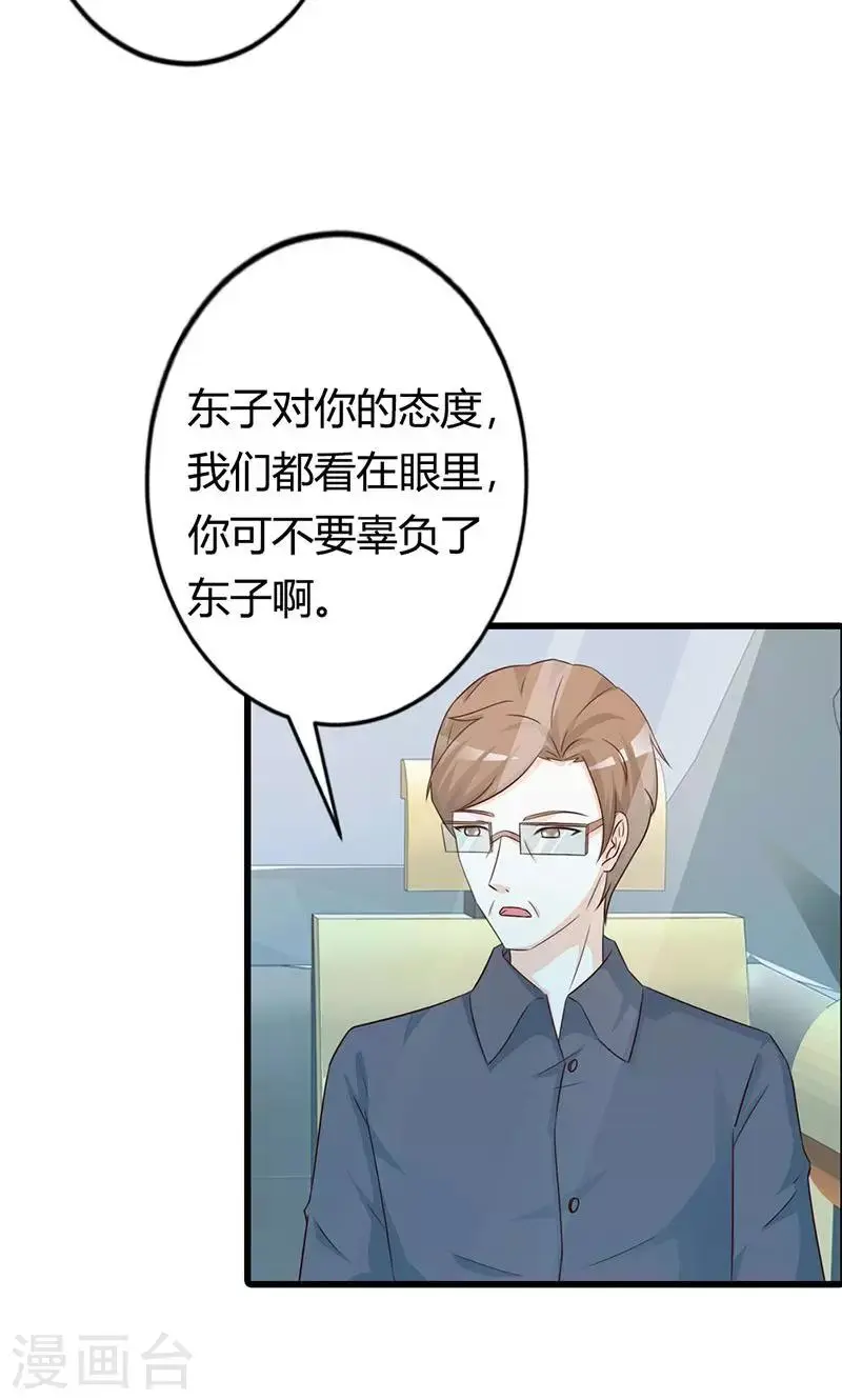 第20话 有他就够了 第29页
