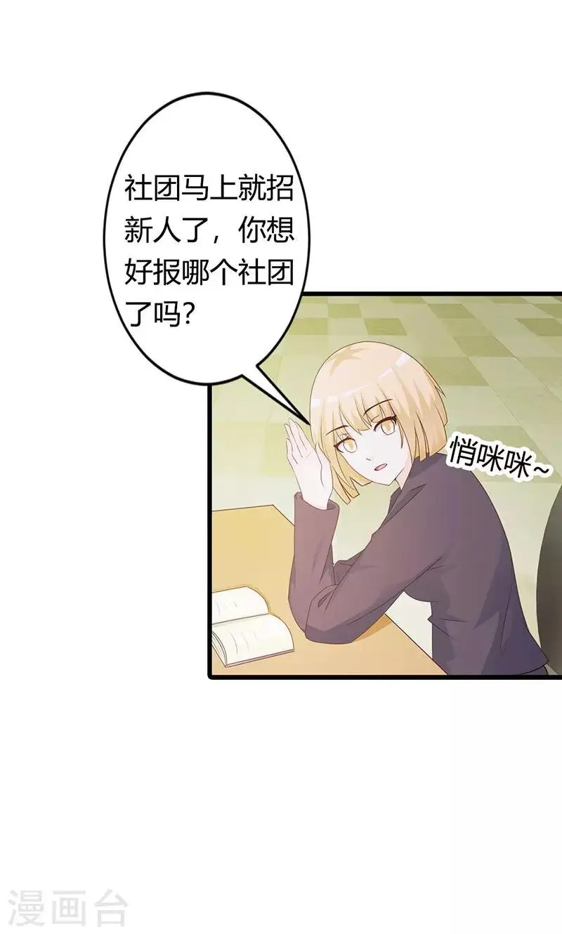 第21话 还真是个小孩子呢 第3页