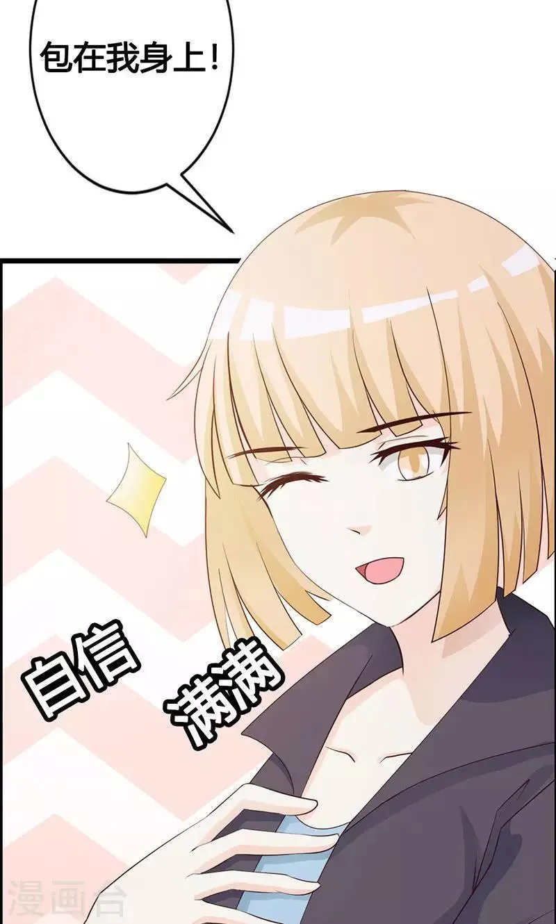 第21话 还真是个小孩子呢 第5页