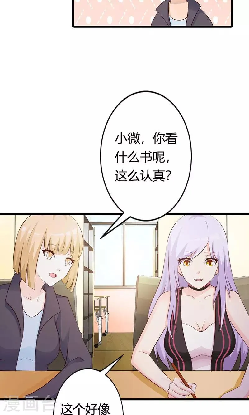 第21话 还真是个小孩子呢 第7页