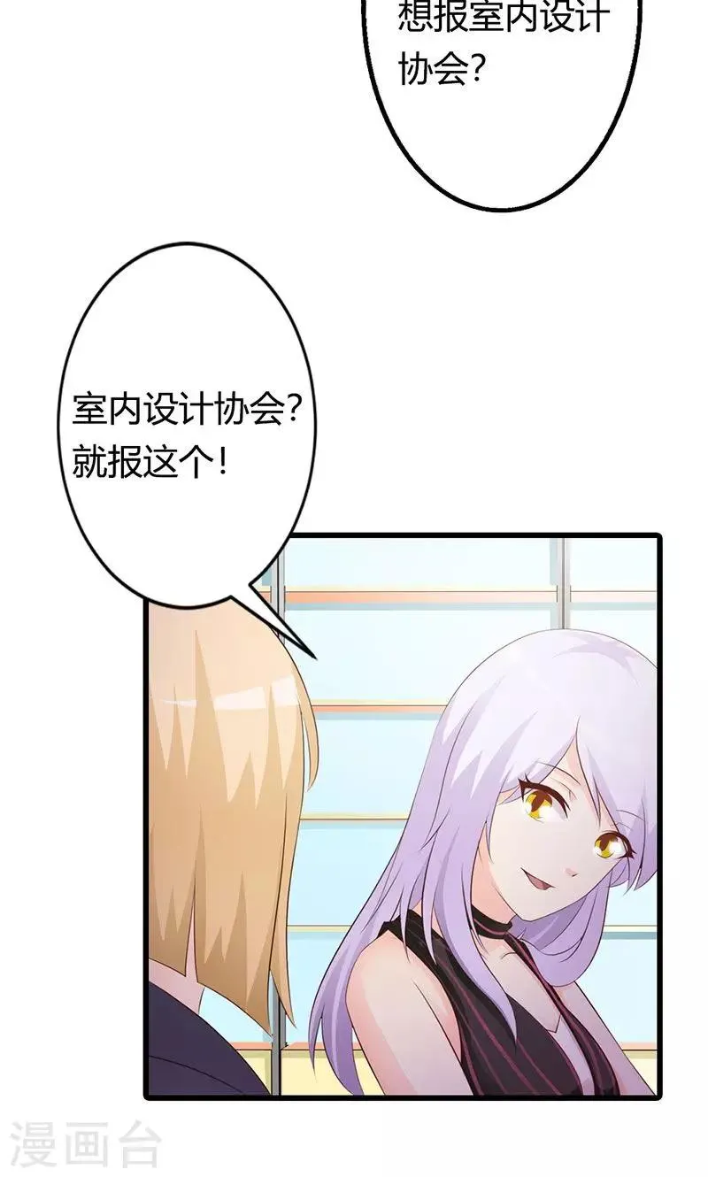 第21话 还真是个小孩子呢 第9页