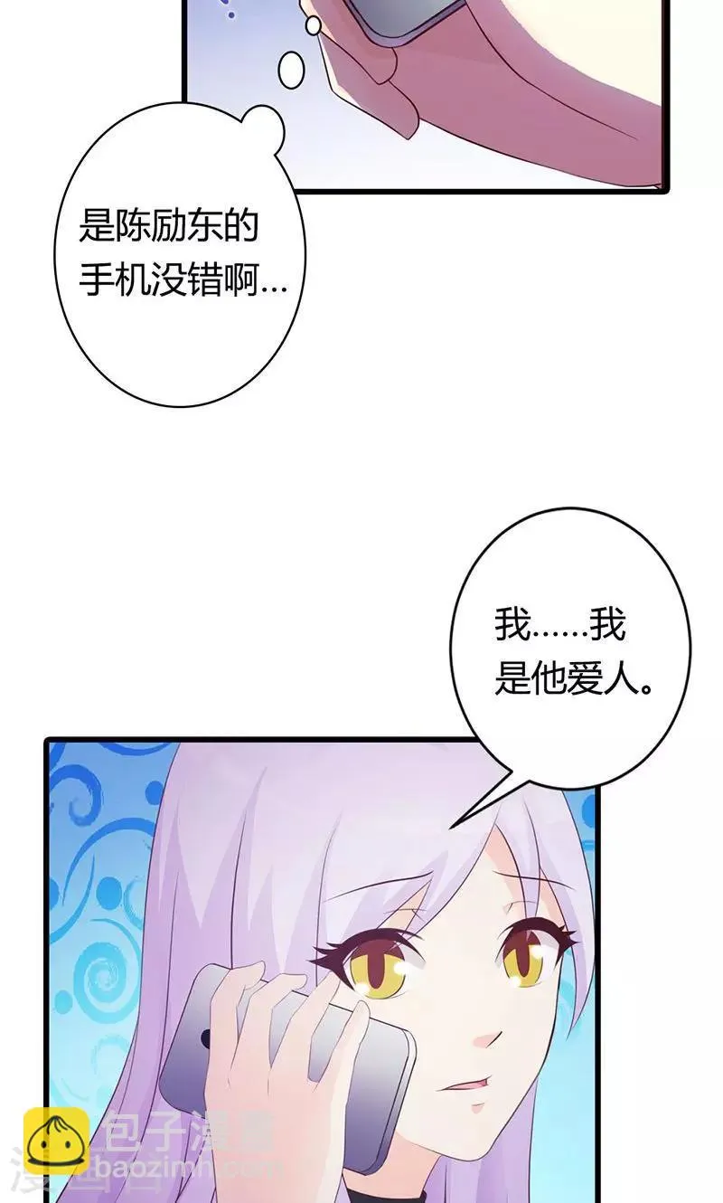 第21话 还真是个小孩子呢 第18页