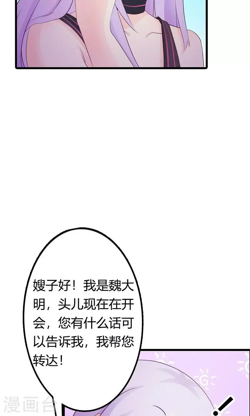 第21话 还真是个小孩子呢 第19页
