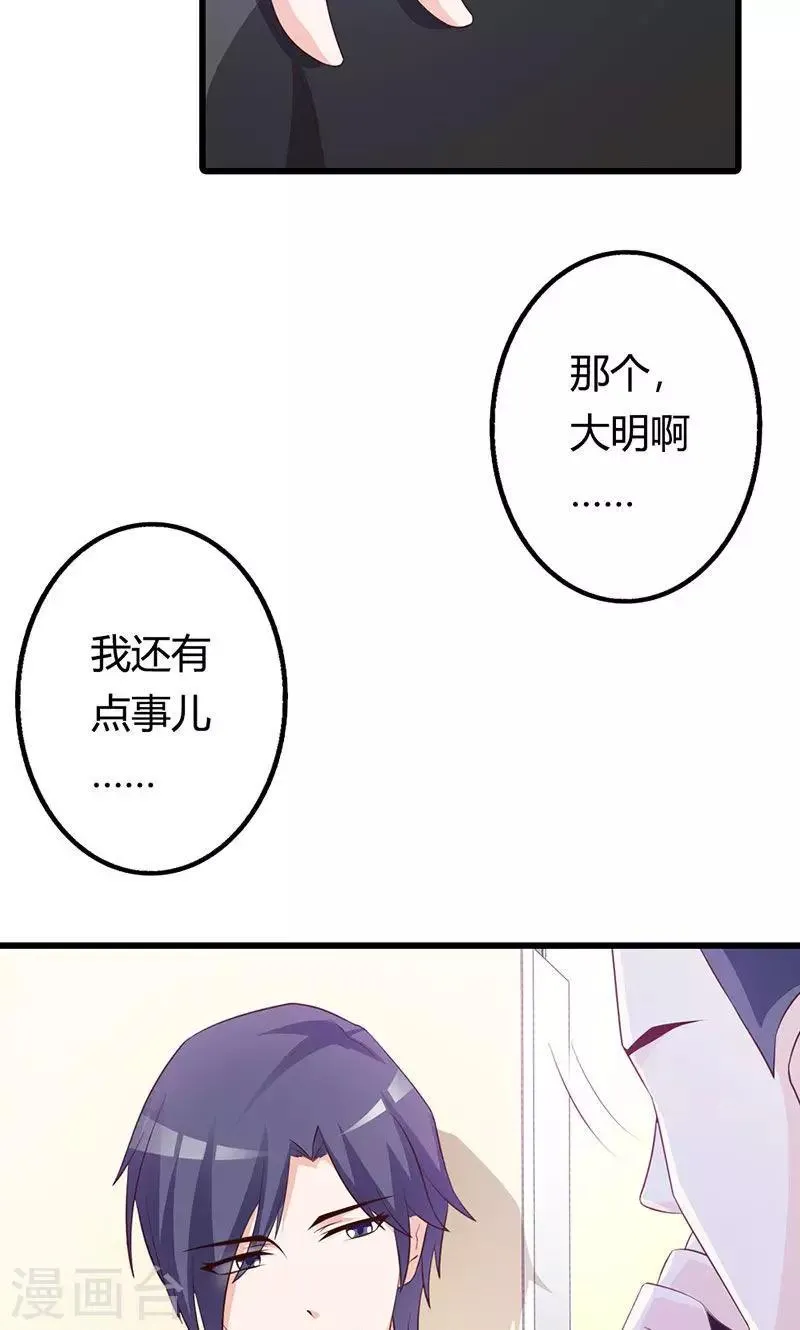第21话 还真是个小孩子呢 第24页