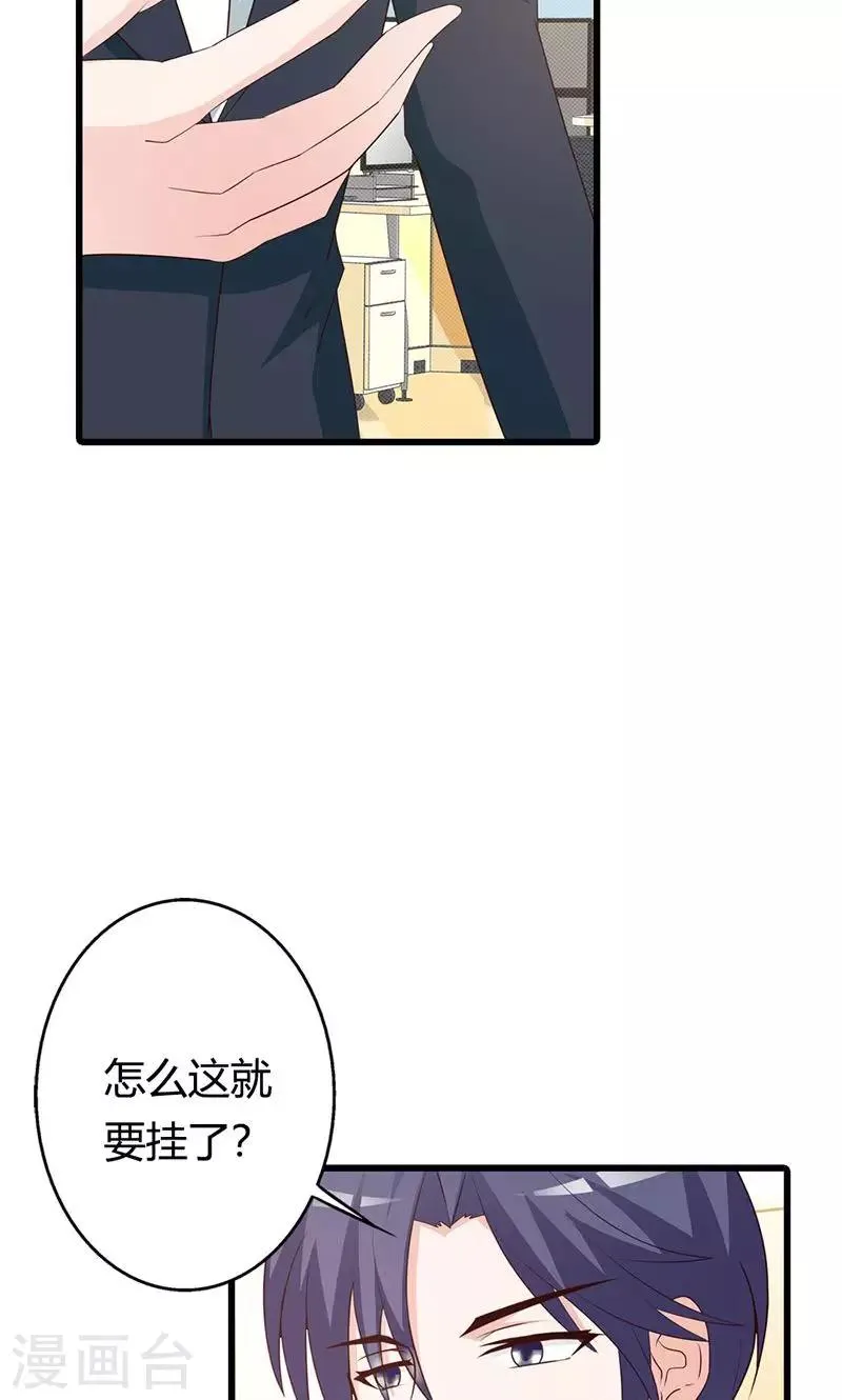 第21话 还真是个小孩子呢 第26页