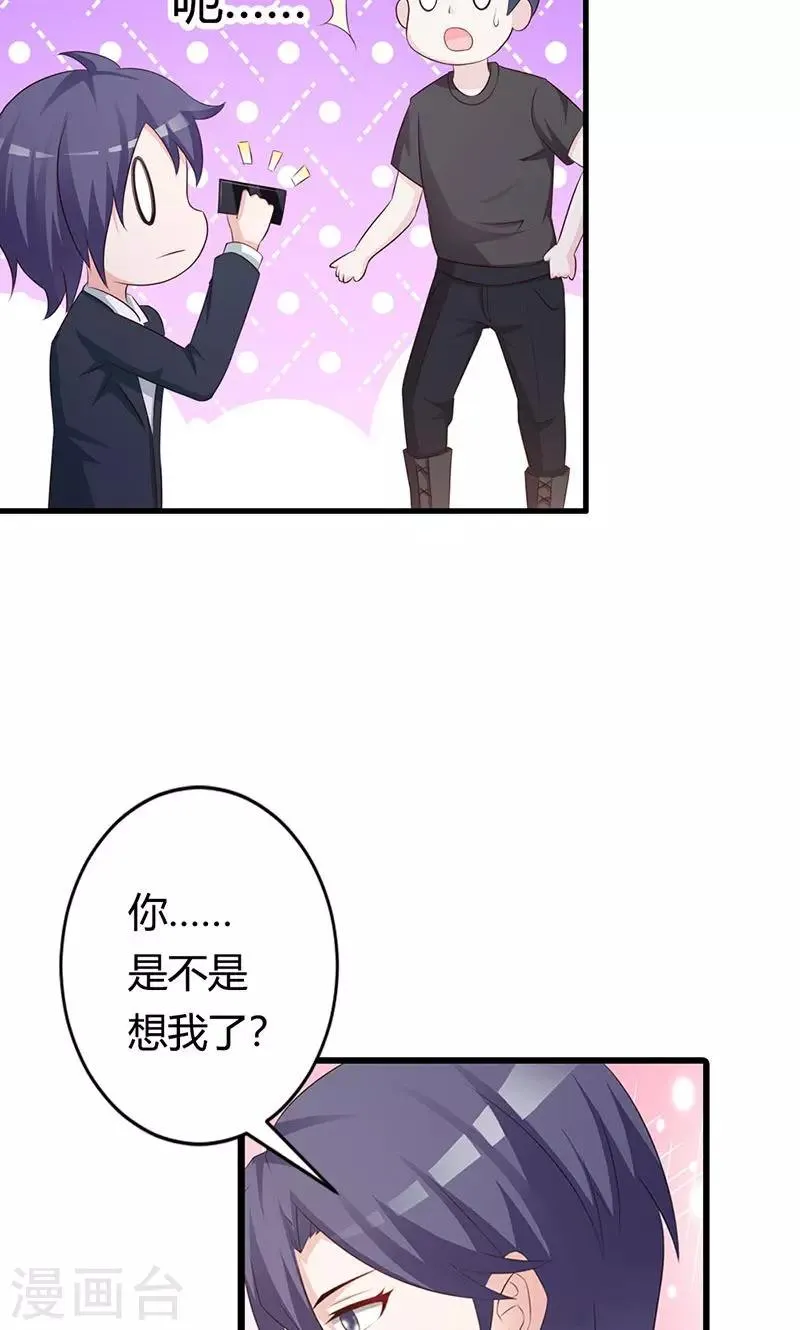 第21话 还真是个小孩子呢 第29页