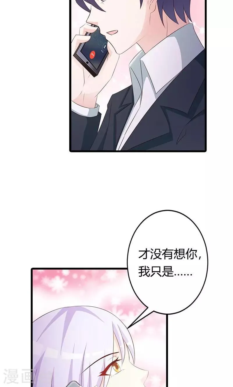 第21话 还真是个小孩子呢 第30页