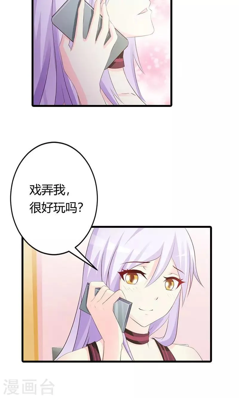第21话 还真是个小孩子呢 第31页