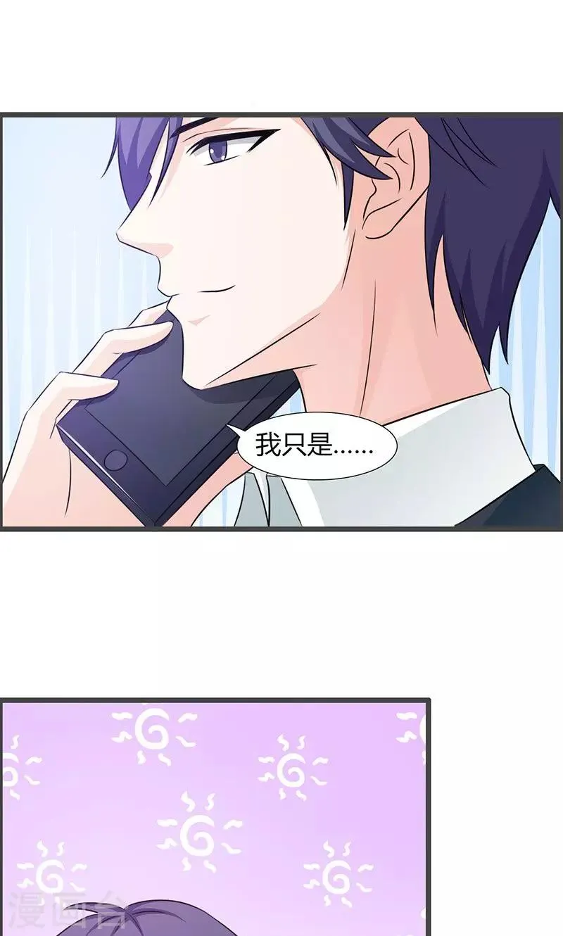 第22话 你会不会想我？ 第1页