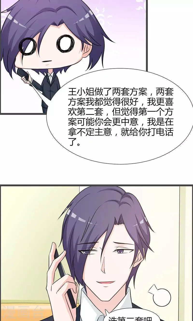 第22话 你会不会想我？ 第2页