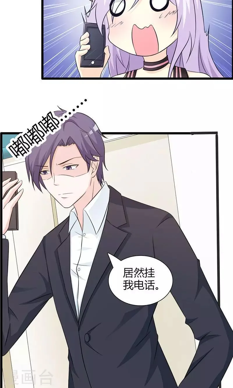 第22话 你会不会想我？ 第8页