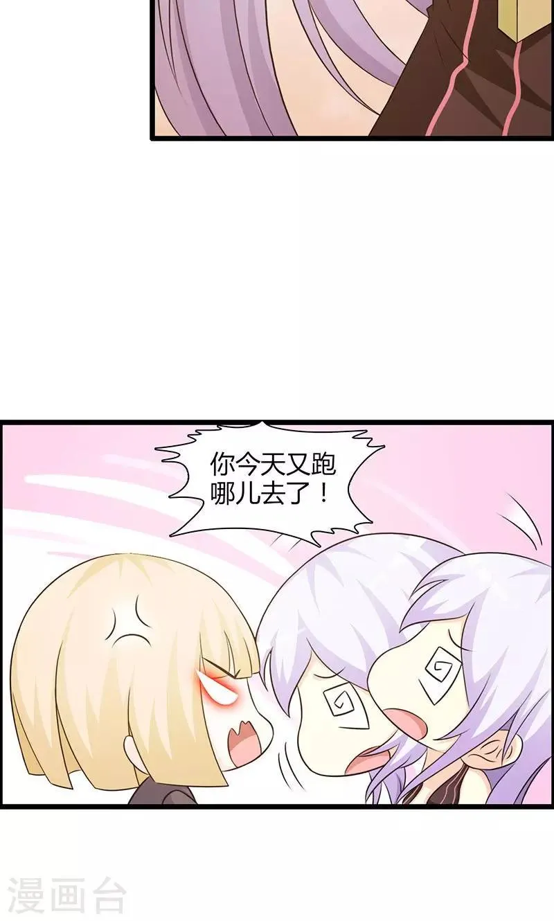 第22话 你会不会想我？ 第14页